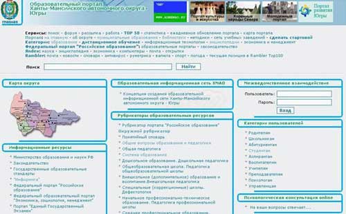 Главная страница &laquo;Образовательного информационного портала Ханты-Мансийского автономного округа — Югры&raquo;