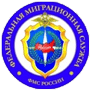ФМС&nbsp;России